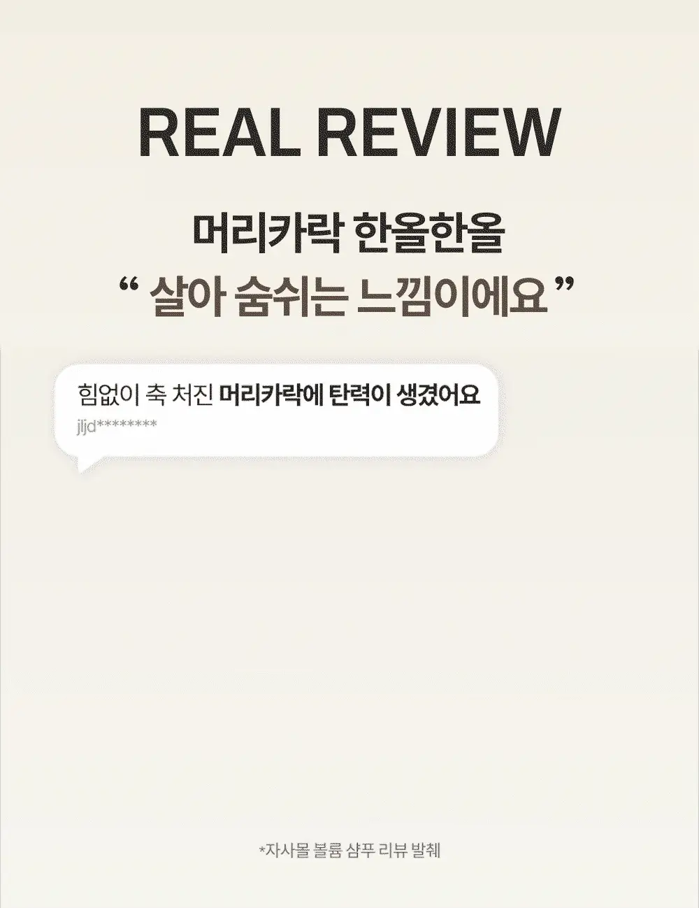 [볼륨UP/부드러움UP] 몽클로스 벨벳 볼륨 샴푸 (300ml / 500ml) 상세페이지 5